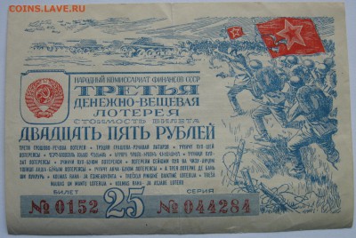 Билет 3-й Д-В Лотереи 1943 года   До 22:00мск 11.02.18г. - Лотерейный билет 1943г лицевая сторона
