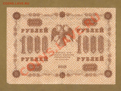 1000-РУБ.1918. ТИТОВ.    ДО.05.04.11-22:00 МСК. - 1000-руб 1918.Титов.вер..1