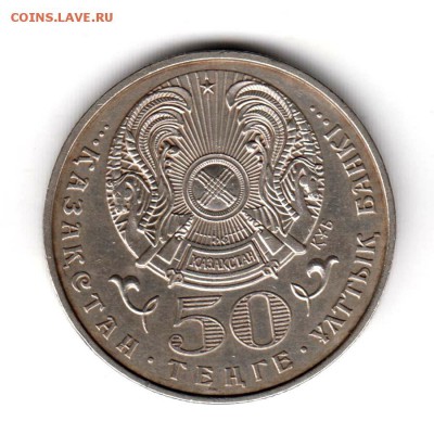 Казахстан Сабит Муканов 50 тенге 2000г, до 16.02.18г - 004