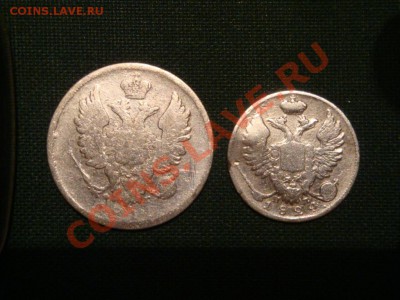 10 коп. 1824г. 20 коп.1810г.  до 08.04 - 014.JPG