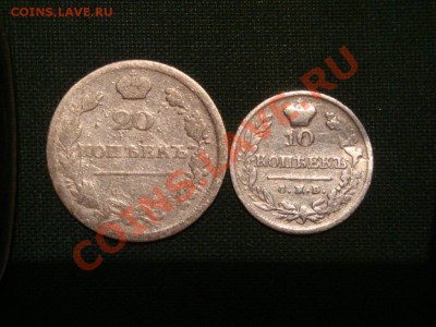 10 коп. 1824г. 20 коп.1810г.  до 08.04 - 013.JPG