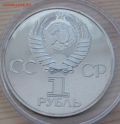 Дружба, Менделеев, Энгельс пруф старод. 30 лет побед АЦ - IMG_20180210_140015