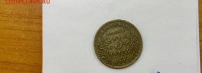 3 рубля Армавир - _20180210_111308.JPG
