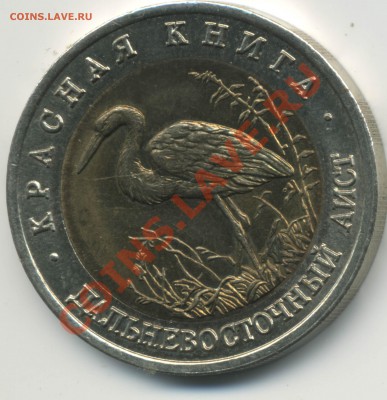 50 руб 1993 биметалл Аист с расколом до 8.4 22=00 - aist2