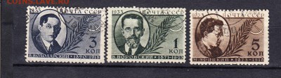 СССР 1933 деятели партии - 123