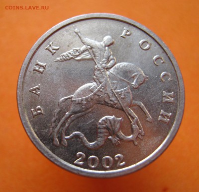 5 копеек 2002 г Без двора на оригинальность - image