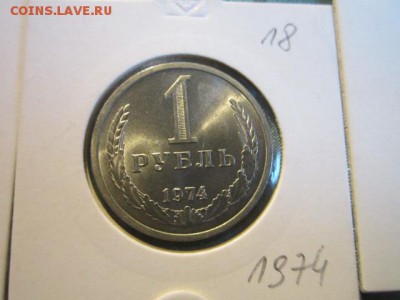 Коллекция рублей годовиков ссср большинство - ац... - IMG_8876.JPG