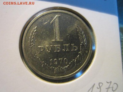 Коллекция рублей годовиков ссср большинство - ац... - IMG_8874.JPG