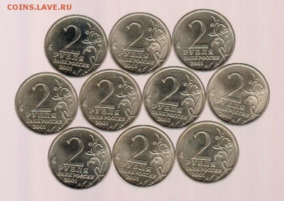 Лот из 10 монет 2р Гагарин 2001г МЕШКОВЫЕ, до 16.02.18г - 062