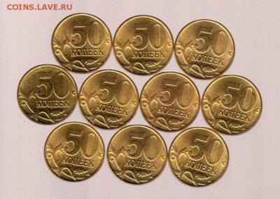 Лот из 10 монет 50 копеек 1997г М, МЕШКОВЫЕ, до 16.02.18г - 064