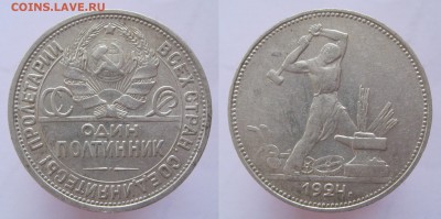 ФИКС Полтинник 1924 ПЛ (шт.Г) Недорого - п24плГ