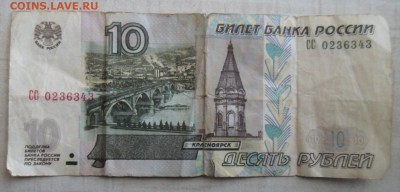 10 рублей 1997(мод 2004) до 11500 предложите! - SAM_8262.JPG