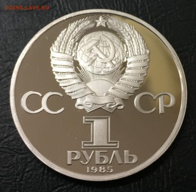 Рубль 115 лет Ленину Пруф Новодел с 200 руб до 15.02.18 - IMG_7396-10-02-18-10-50.JPG