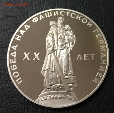 Рубль 20 лет Победы Пруф Новодел с 200 руб до 15.02.18 - IMG_7397-10-02-18-10-50.JPG
