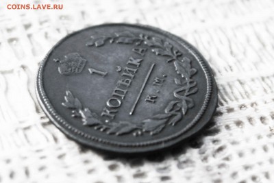 копейка 1813 год км ам - IMG_1034.JPG