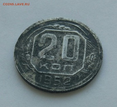20 копеек 1952 года ,пробная?? - IMG-20180209-WA0006