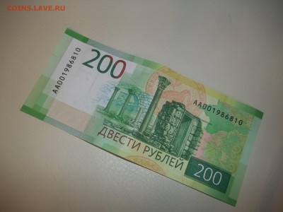 Купюры номиналом 200 рублей и 2000 рублей - 100_8732.JPG