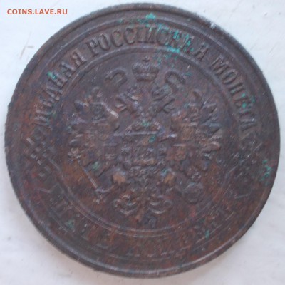 5 копеек 1875г. - DSCN1021.JPG