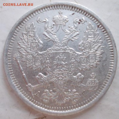 20 копеек 1887 - DSCN1019.JPG