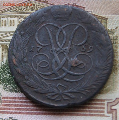 5 копеек 1759года Елизавета Петровна ББ - DSC06164.JPG