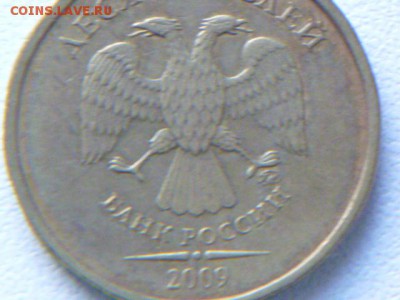 10 рублей 2009 г ммд шт.? - P1070166.JPG