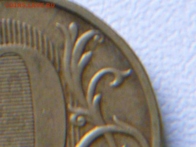 10 рублей 2009 г ммд шт.? - P1070158.JPG