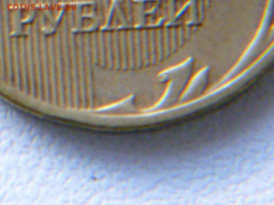 10 рублей 2009 г ммд шт.? - P1070157.JPG