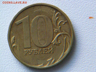 10 рублей 2009 г ммд шт.? - P1070156.JPG