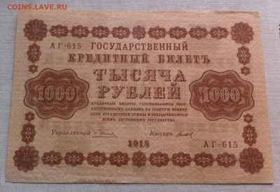 ПРЕДЛОЖИТЕ ЛЮБЫЕ МОНЕТЫ НА ОБМЕН - 1000р_1918_б