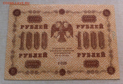 ПРЕДЛОЖИТЕ ЛЮБЫЕ МОНЕТЫ НА ОБМЕН - 1000р_1918_а