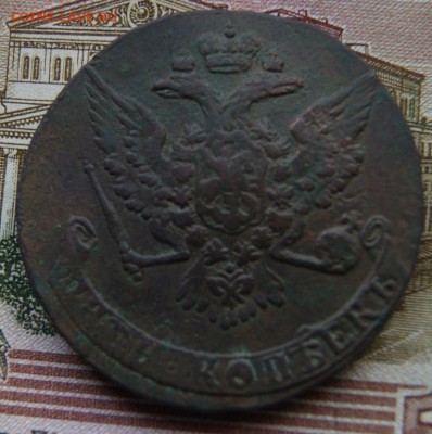 5 копеек 1760 год Елизавета Петровна - DSC06159.JPG