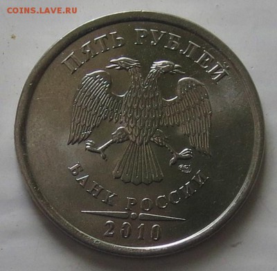 5 руб 2010 год...( спмд )...UNC...до 21.02 - IMG_5368.JPG