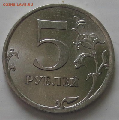 5 руб 2010 год...( спмд )...UNC...до 21.02 - IMG_5367.JPG