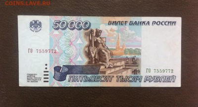 ПРЕДЛОЖИТЕ ЛЮБЫЕ МОНЕТЫ НА ОБМЕН - 50тр_1995_б2