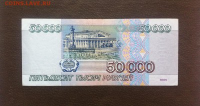 ПРЕДЛОЖИТЕ ЛЮБЫЕ МОНЕТЫ НА ОБМЕН - 50тр_1995_а2