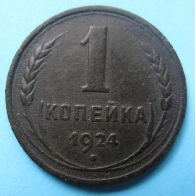 1 коп 1924     до 5.06.08 20-00МСК - 1к1924р