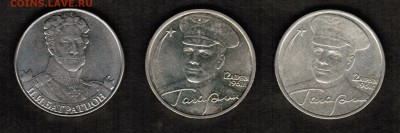 1 рубль 1999 СПМД Пушкин и 2 рубля 2000 Города Герои +Бонус - 2 рубля Гагарин и Багратион (2)