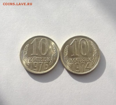 10 копеек 1974, 1976 в штемпельном блеске, до 12.02.18 - 20180210_154543