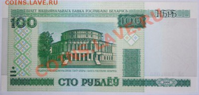 Дешевые иностранные боны - Белоруссия 100 рублей 2000г.