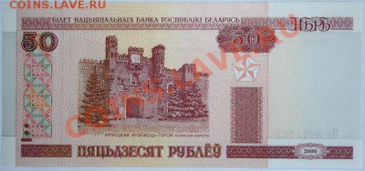 Дешевые иностранные боны - Белоруссия 50 рублей 2000г.