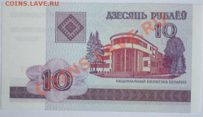 Дешевые иностранные боны - Белоруссия 10 рублей 2000г.