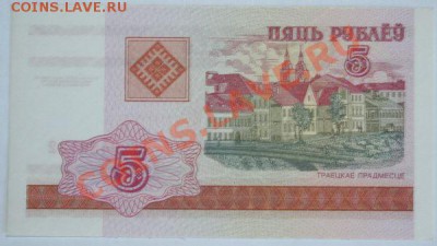 Дешевые иностранные боны - Белоруссия 5 рублей 2000г.