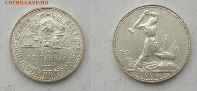 50 копеек 1925 (приятные). Оценка. - 50к25