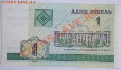 Дешевые иностранные боны - Белоруссия 1 рубль 2000г.