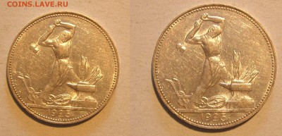 50 копеек 1925 (приятные). Оценка. - 50к25 2