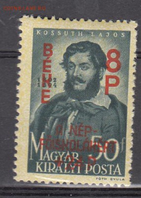 Венгрия 1945 1м 8+24ф - 407
