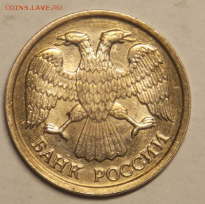 10 рублей 1992 определение - Снимок57.PNG