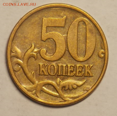 50 копеек 2008м соударение. - Снимок53.PNG