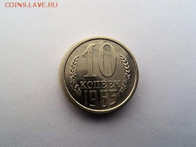 10 КОПЕЕК 1965 ГОДА - DSC03867.JPG