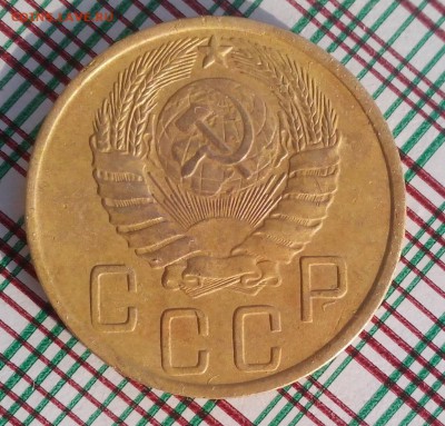 5 копеек 1946 г. до 13.02.2018 г. - IMG_20180210_142721